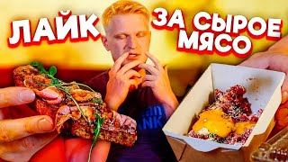 У них есть КОПТИЛЬНЯ Сырое мясо от МУМУбургеров Славный Обзор [upl. by Grazia]