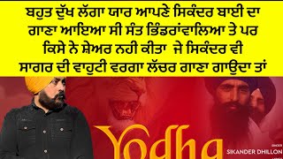 YODHA official video  SIKANDER DHILLON  LYRIS  HARWINDER SINGH KADOOR  LATEST PUNJABI SONG [upl. by Hassi]