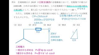 電験三種 2電力 R4上 810電力計算 電力損失 三相電力 三相3線式 令和4年上期 問8 [upl. by Meeks]