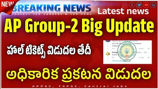 Ap Group2 Hall Tickets విడుదల బిగ్ అప్డేట్ ap group2 Prelims Hall Ticket Release Update RK [upl. by Cowden]