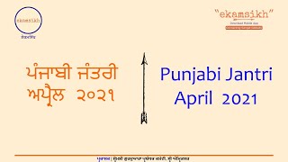 Punjabi Jantri for April 2021 ekamsikh Mobile App [upl. by Dalli273]