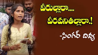 TELANGANA MARTYRS SONG BY FOLK SINGER DIVYA VEERULLARA VEERAVANITHALLARA SONG AT GANDHI BHAVAN [upl. by Zelikow]