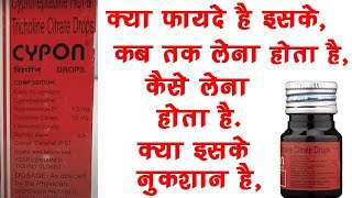 Cypon Oral Drops BenefitsSide EffectsDosage  Cyproheptadine Tricholine Citrate🔥🔥 [upl. by Sitrik544]