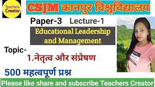 CSJMU 500MCQ Paper3Kanpur Universityनेतृत्व और संचरण बहुविकल्पीय शैक्षणिक नेतृत्व और प्रबंधन [upl. by Demona]