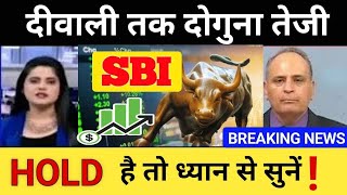 🔥SBI Share Latest News🗞️ SBI share💥 SBI Share analysis✨ SBI Share Latest News Today SBI 💯 [upl. by Annahsar]