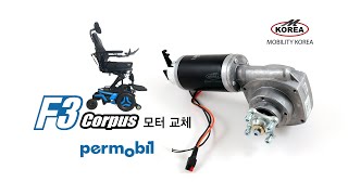 퍼모빌 F3 소음으로 인한 모터 교체 수리 공개 permobil [upl. by Yleve203]