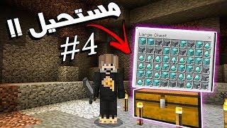 لقينا صندوق دايموند داخل كهف عجيب   ماين كرافت الجوال  4 [upl. by Ludie493]