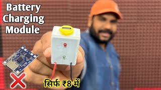 सिर्फ 8 रुपये में बनाये Battery Charging Module  Battery Charging Module [upl. by Arada]