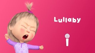 Masha and the Bear  Lullaby 💤 Sing with Masha 🎤 RockABye Baby [upl. by Adoh]