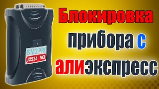 Сканматик 2 PRO  🟥 ОРИГИНАЛ 🟥 или клон с Алиэкспресс Pcmflash  MD flasher etc [upl. by Aicnatsnoc]