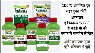 Indiagro Products Mi Lifestyle Agriculture Products Review Hindi  Agro training [upl. by Bruning]