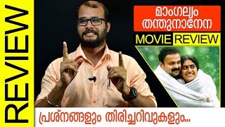 Mangalyam Thanthunanena Malayalam Movie Review by Sudhish Payyanur  Monsoon Media [upl. by Zimmerman]