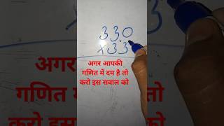 Mission 90  Score in maths अगर आपकी गणित में दम है तो करो If you have math skills then do it yt [upl. by Patricia509]