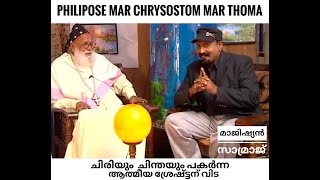 Philipose Mar Chrysostom with Magician Samraj [upl. by Gabriela]