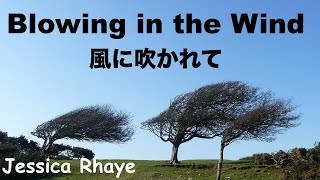 Blowing in the Wind  Lyric  風に吹かれて  Japanese translation  Jessica Rhaye and Ramshackle Parade [upl. by Terrence]