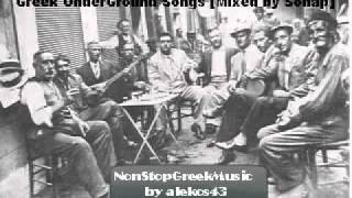 Apagorevmena Rempetika amp Xasiklidika NonStop  3 of 6  Greek UnderGround Songs  Mixed by Sonap [upl. by Dahsar]