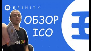 Обзор ICO Efinity на Coinlist Token Sale Эфинити от Enjin Жду иксы Стоит ли заходить Инструкция [upl. by Evets]