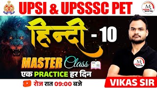 UPSI UP CONSTABLE JAIL WARDEN LEKHPAL PAC HINDI PRACTICE SET  By Vikas Sir [upl. by Anette]