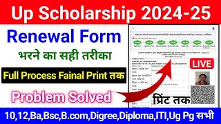 Up Scholarship 202425 Apply Renewal  Up Scholarship Renewal Form 202425 Kaise Bhare  सभी छात्र [upl. by Kallista]