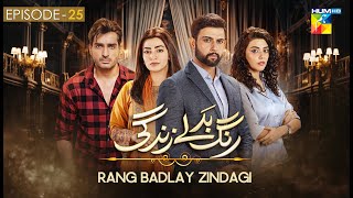 Rang Badlay Zindagi  Episode 25  17th November 2023   Nawaal Saeed Noor Hassan Omer Shahzad [upl. by Rimhsak]