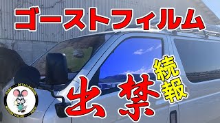 ゴーストフィルム出禁！続報！ こっそり書き換えられた文章とは！？ [upl. by Issi]