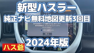 純正ナビの無料地図更新の期間終了前に警告表示が！3回目の地図更新です。 [upl. by Ellehciram]