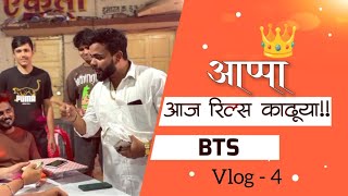 चला Reels बनवूया  BTS vlog  reel making  EktaMitramandal10 [upl. by Illoh]