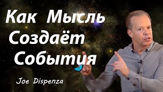 Создай Свою Реальность через Созерцание Изобилия Джо Диспенза [upl. by Eiliak]