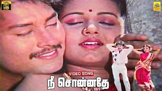 Nee Sonnadhe Video Song  Manasara Vazhthungalen  Ramkumar  Sivaranjani  S A Rajkumar  HD [upl. by Schnurr]