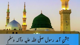 Jashn e Aamad e Rasool  wiladat e basaadat  Muhammad S A W [upl. by Tyrus759]