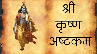 Vasudeva Sutam  Shri Krishn ashtakam  krishna mantra [upl. by Lantha]