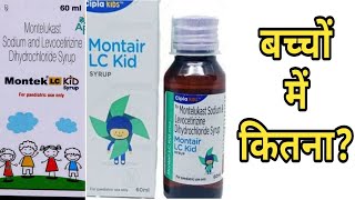 Montelukast Sodium and Levocetirizine Dihydrochloride Syrup  Montek LC Kid Syrup in Hindi [upl. by Odnam701]