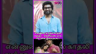 என்னுடைய முதல் காதலி சமந்தா…வெளிப்படையாக சொன்ன இளம் நடிகர்  SDCWorld [upl. by Dnartreb]