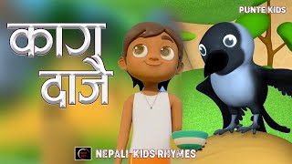 Kaag Dajai काग दाजै New RhymesNepali Rhymes for KidsPopular Rhymes For ChildrenPunte Kids Rhymes [upl. by Teece]