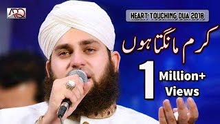 Hafiz Ahmed Raza Qadri  Heart touching DUA 2018  Karam Mangta Hoon [upl. by Irodim]