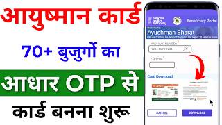 आयुष्मान कार्ड सीनियर सिटीजन 70 वाला कार्ड कैसे बनाए  Ayushman Card Senior Citizen 70 card apply [upl. by Wincer581]