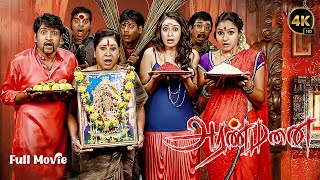 Aranmanai Tamil Full Movie HD 4K  Super Hit Comedy Thriller Movie HD  SundharC  Best Tamil Horror [upl. by Ielerol]