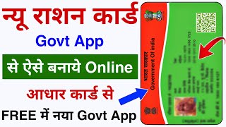 New Govt App to Apply Ration Card online  Ration Card online kaise Banaye 2024  Ration Card Apply [upl. by Lordan37]