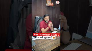 RRB TECHNICIAN GRADE 3  TECHNICIAN GRADE 3 2024 EXAM CITY  RRB TECHNICIAN GARDE 3 INTIMATION [upl. by Stover]