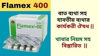 Flamex 400 Tablet  বাত ব্যথা সহ যাবতীয় ব্যথার কার্যকরী ঔষধ [upl. by Hall414]