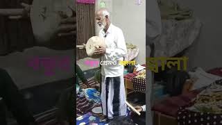 বন্ধুর প্রেমও জ্বালা  Bondur Premo Jala Bicched Gaan Bangla murshidi shortmusic voiceeffects [upl. by Nogem]