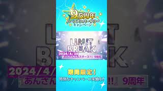 もうすぐあんスタ10周年！！2024年のあんスタを振り返ろう💫あなたの思い出はどこから？ あんスタ あの日転校生だった君へ [upl. by Anwad]