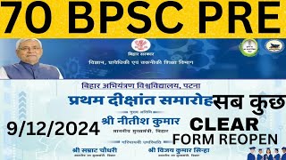 BREAKING NEWS70BPSCFORMREOPEN और EXAM DATE बढ़ेगाविजय सिन्हा सर मिलेंगे या नहीं सब कुछ CLEAR है [upl. by Tiertza]