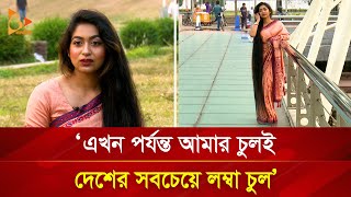 ৫ ফুট আনিকার ৭ ফুট লম্বা চুল  Nagorik TV Special [upl. by Sokul617]