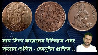 Ram Sita coin genuine price  East India company 1818 coin value  East India company half aana 1818 [upl. by Eletnahs]