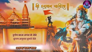 hanuman chalisa fast with lyrics hindi  hanuman chalisa lyrics [upl. by Petite257]