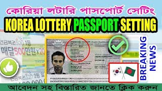 BOESL Lottery Passport Setting amp Size  Korea Lottery  খুব জরুরী বিষয় লটারীর ক্ষেত্রে  FN Shohel [upl. by Marabel]