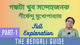 Gandhota Khub Sandehojanak  Full Explanation  Part1 [upl. by Liddie984]