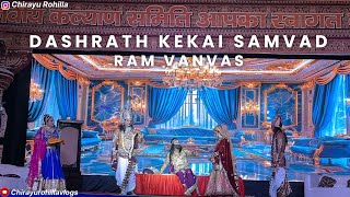 Ram Vanvas  Dashrath Kekai Samvad  Ramlila  Ramlila Saharanpur  Day 344 [upl. by Nnek676]