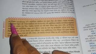 Metal and nonmetal ধাতু আৰু অধাতু 3rd Part [upl. by Ahsenac]